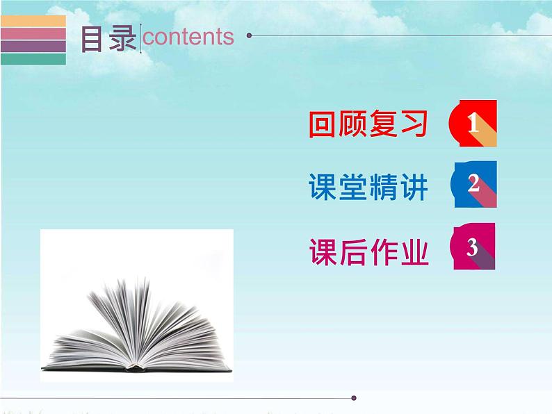 北师大版八年级数学下册 2.2 不等式的基本性质(2)（课件）第3页