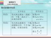 北师大版八年级数学下册 2.2 不等式的基本性质(2)（课件）