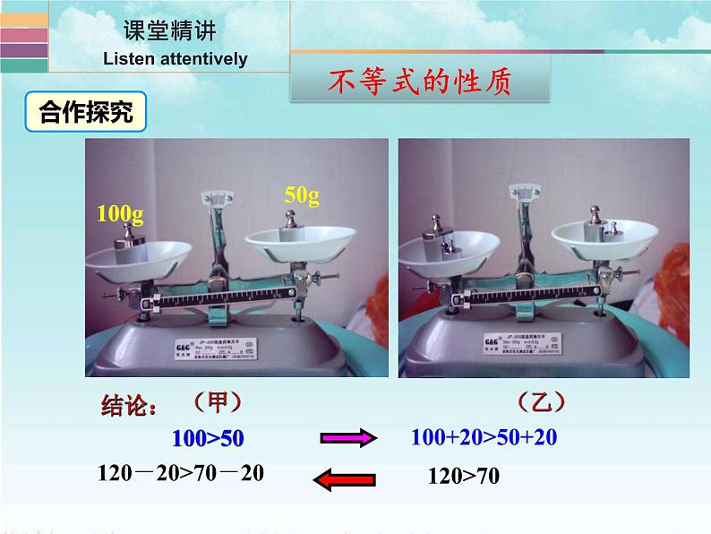 北师大版八年级数学下册 2.2 不等式的基本性质(2)（课件）第7页