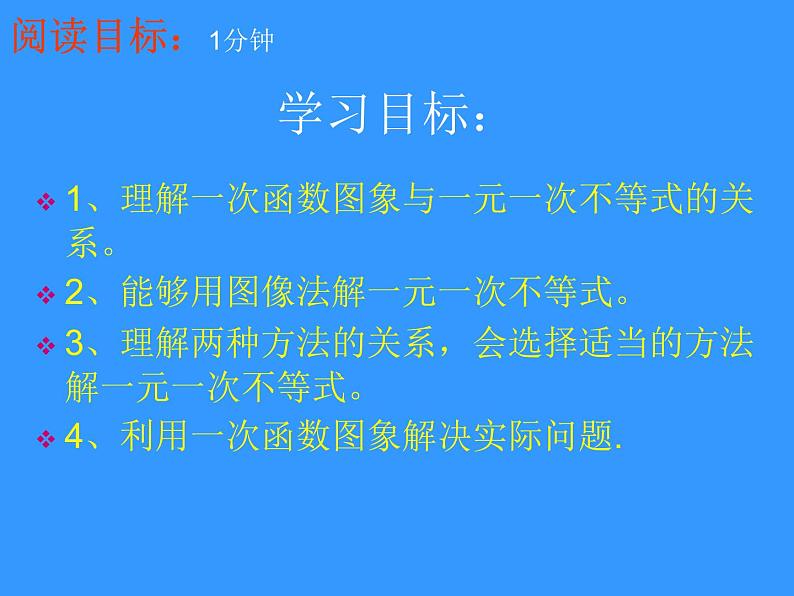 北师大版八年级数学下册 2.5 一元一次不等式与一次函数图象的关系（课件）03