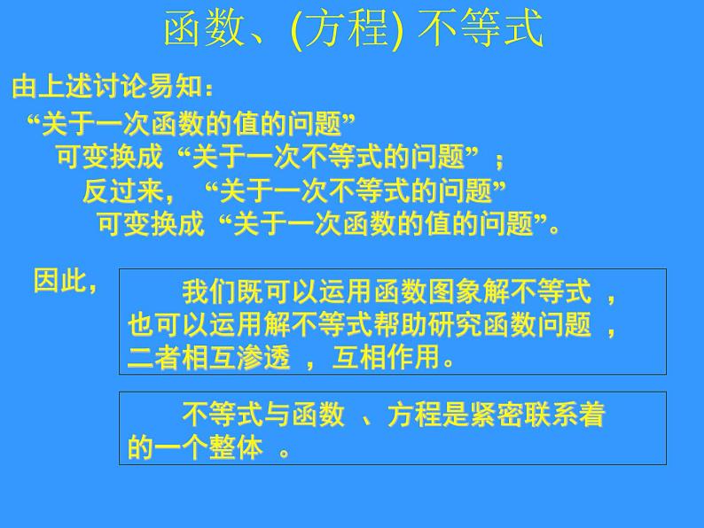 北师大版八年级数学下册 2.5 一元一次不等式与一次函数图象的关系（课件）06