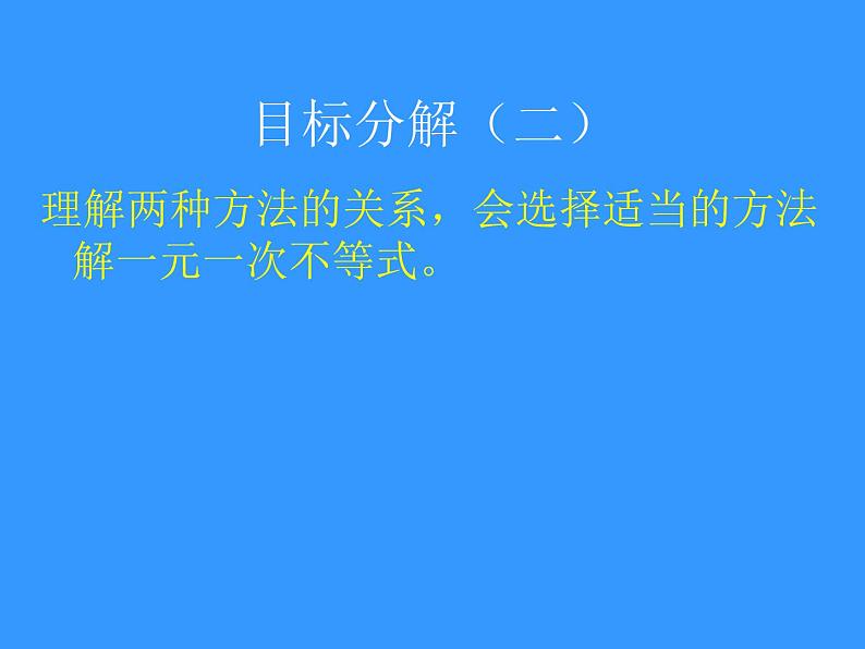 北师大版八年级数学下册 2.5 一元一次不等式与一次函数图象的关系（课件）07