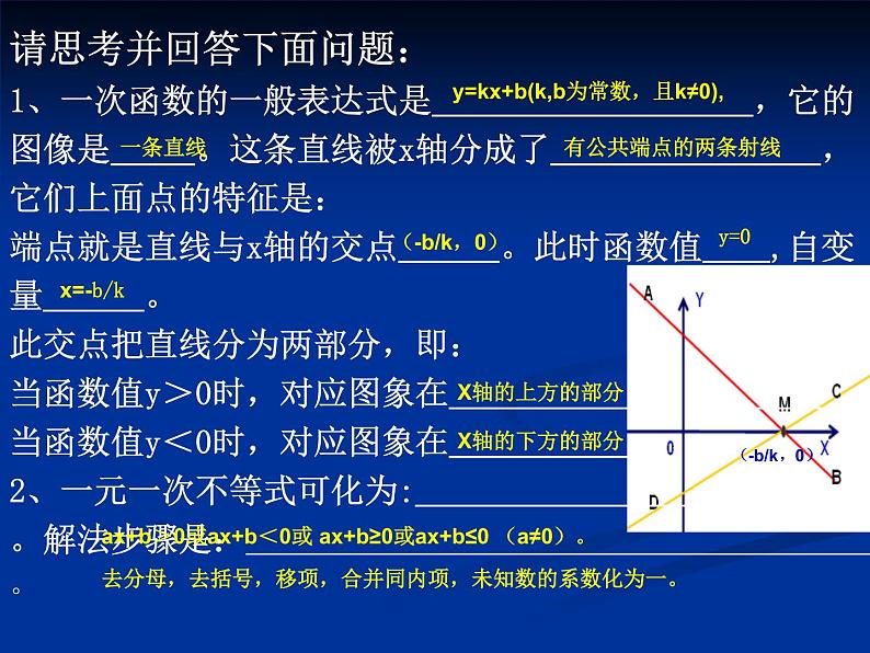 北师大版八年级数学下册 2.5 一元一次不等式与一次函数（一）（课件）03