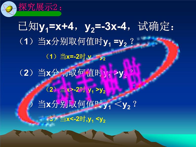 北师大版八年级数学下册 2.5 一元一次不等式与一次函数（一）（课件）07