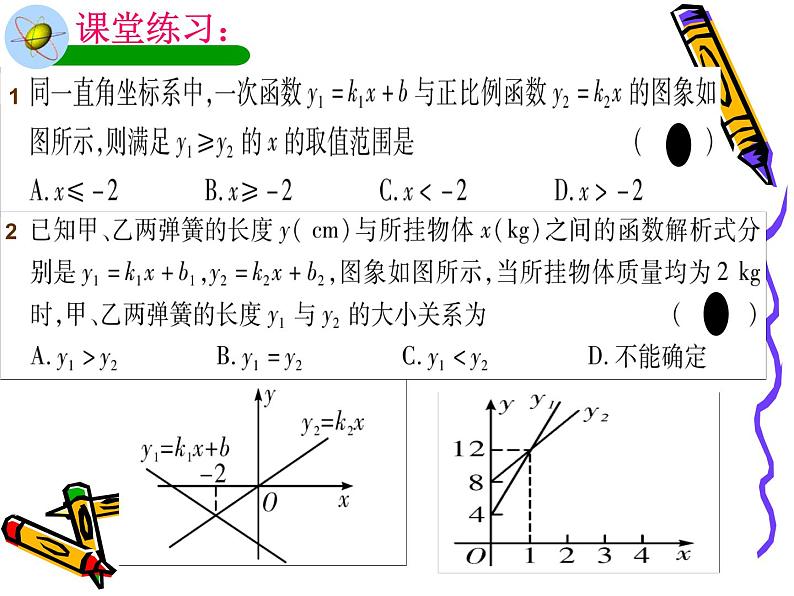 北师大版八年级数学下册 2.5 一元一次不等式与一次函数（一）（课件）08