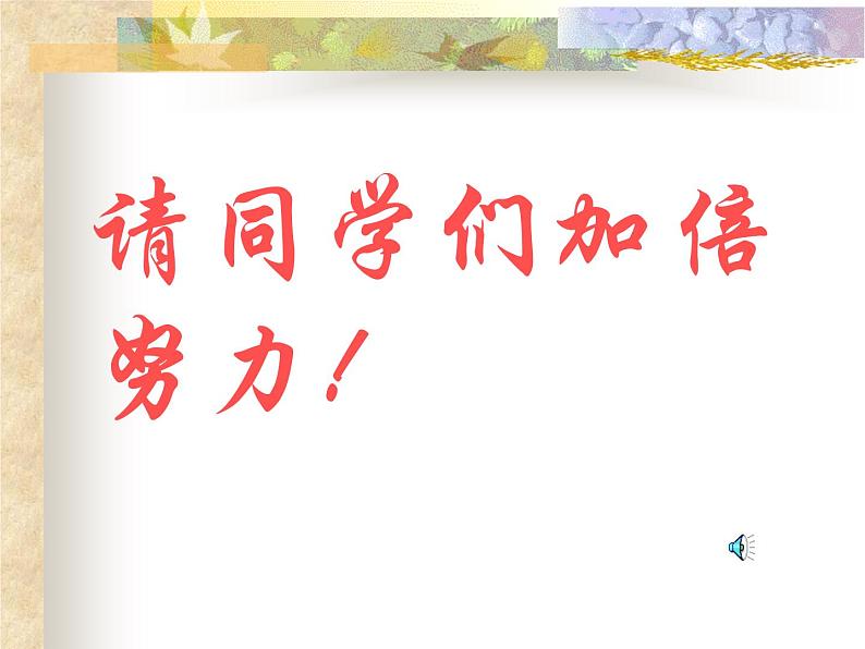 北师大版八年级数学下册 2.4 一元一次不等式性质4(北师大版)（课件）第1页