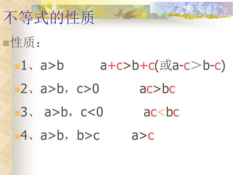 北师大版八年级数学下册 2.4 一元一次不等式性质4(北师大版)（课件）第3页