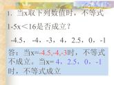 北师大版八年级数学下册 2.4 一元一次不等式性质4(北师大版)（课件）