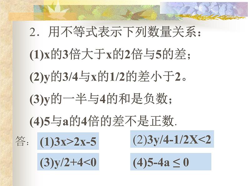 北师大版八年级数学下册 2.4 一元一次不等式性质4(北师大版)（课件）第5页