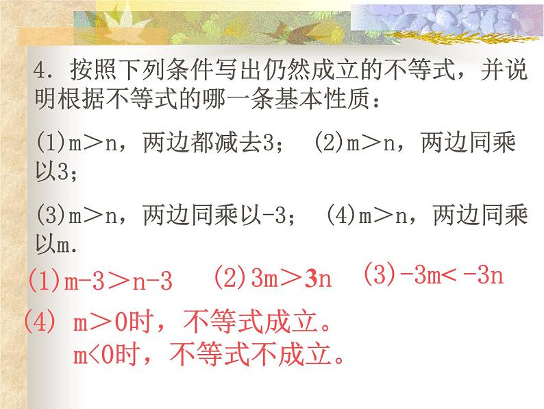 北师大版八年级数学下册 2.4 一元一次不等式性质4(北师大版)（课件）第6页