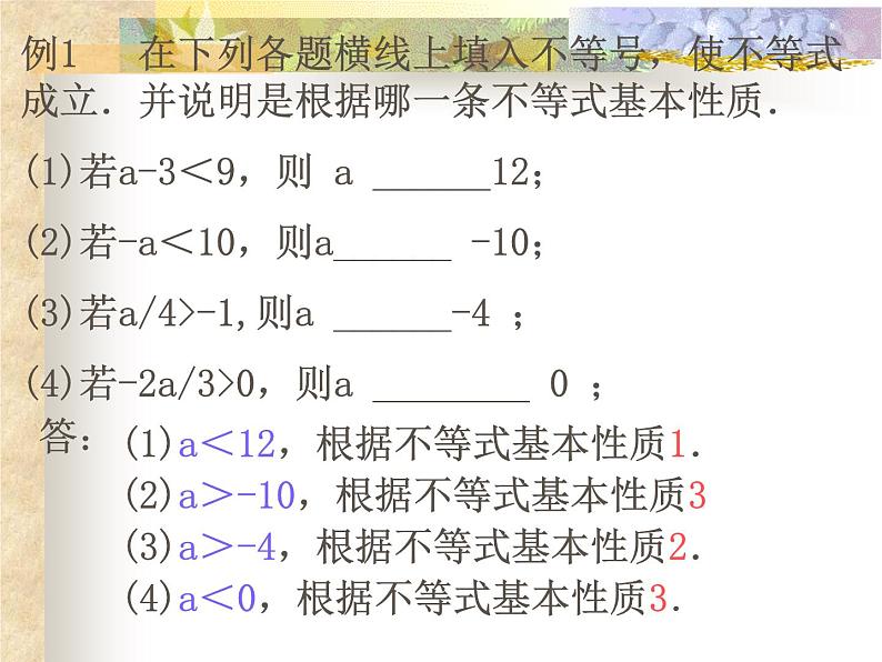 北师大版八年级数学下册 2.4 一元一次不等式性质4(北师大版)（课件）第7页