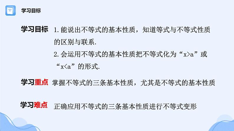 北师大版八年级数学下册 2.2 不等式的基本性质(1)（课件）第2页