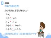 北师大版八年级数学下册 2.2 不等式的基本性质(1)（课件）