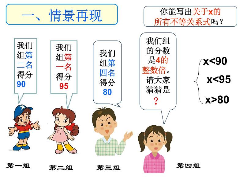 北师大版八年级数学下册 2.6 一元一次不等式组(2)（课件）02