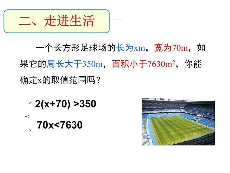 北师大版八年级数学下册 2.6 一元一次不等式组(2)（课件）03