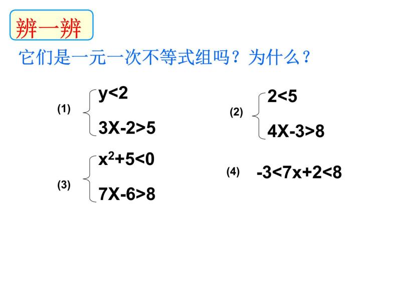 北师大版八年级数学下册 2.6 一元一次不等式组(2)（课件）05