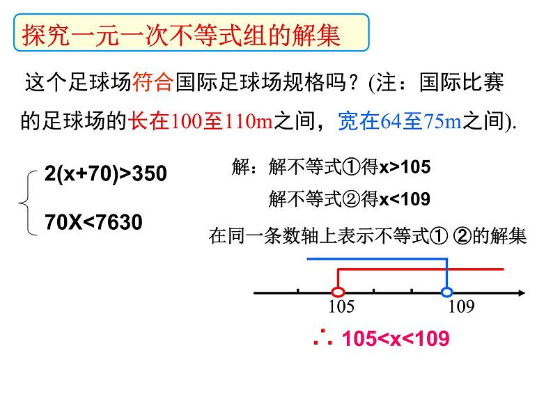 北师大版八年级数学下册 2.6 一元一次不等式组(2)（课件）06