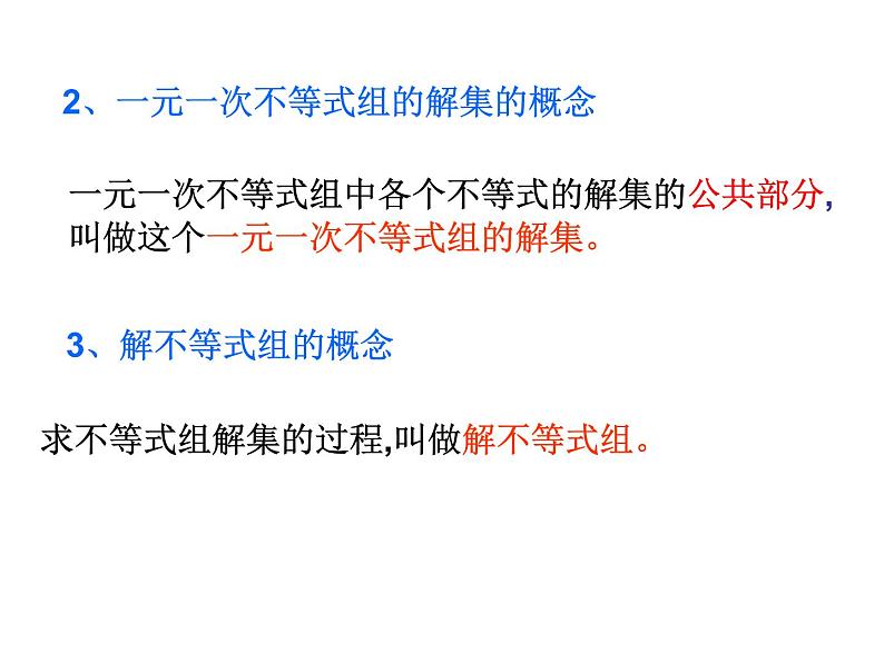 北师大版八年级数学下册 2.6 一元一次不等式组(2)（课件）07