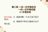 北师大版八年级下册第二章 一元一次不等式和一元一次不等式组1 不等关系课前预习ppt课件