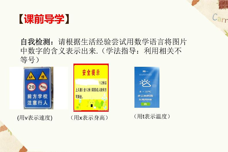 北师大版八年级数学下册 2.1 不等关系（课件）第3页