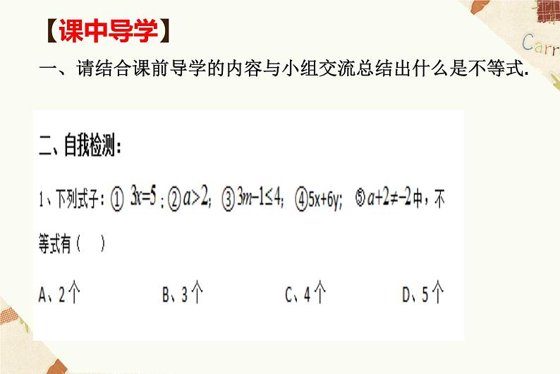 北师大版八年级数学下册 2.1 不等关系（课件）第4页