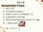 北师大版八年级数学下册 2.1 不等关系（课件）
