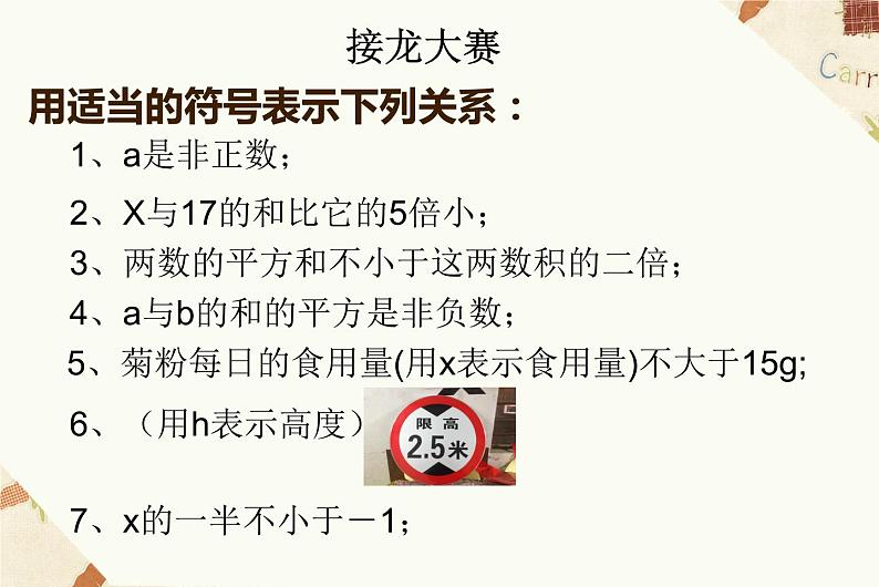 北师大版八年级数学下册 2.1 不等关系（课件）第5页