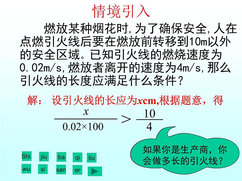 北师大版八年级数学下册 2.3 不等式的解集（课件）第4页