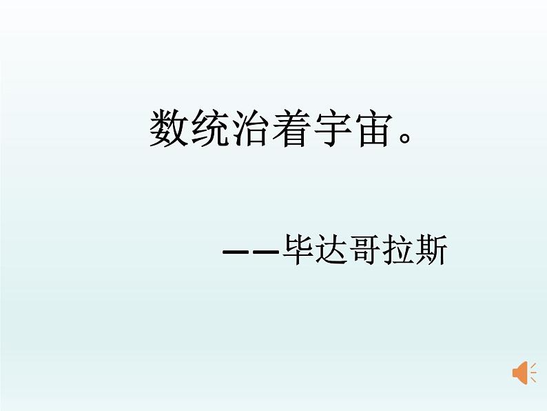 北师大版八年级数学下册 2.2 不等式的基本性质（课件）01