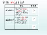 北师大版八年级数学下册 2.2 不等式的基本性质（课件）