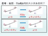 北师大版八年级数学下册 2.2 不等式的基本性质（课件）