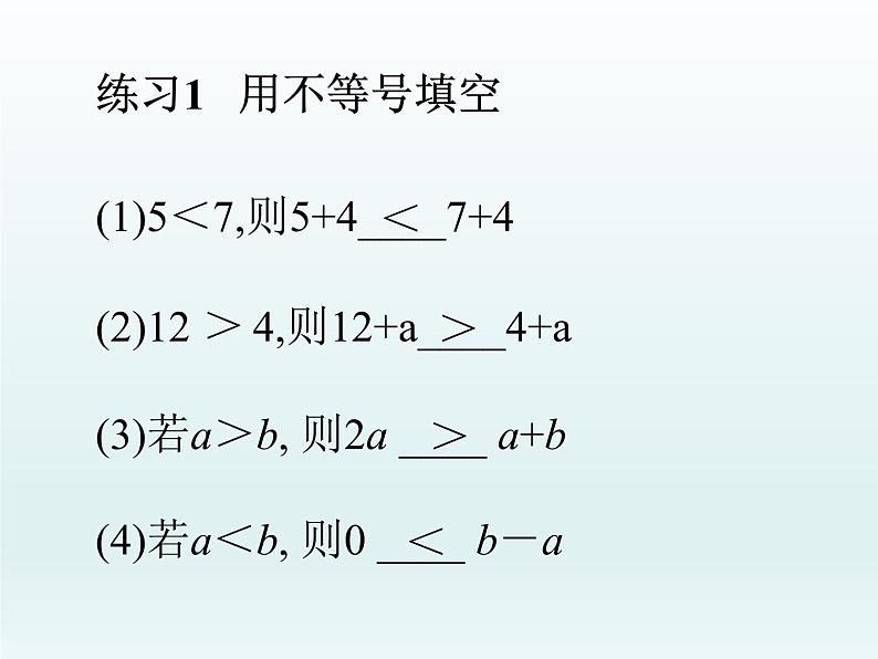 北师大版八年级数学下册 2.2 不等式的基本性质（课件）08