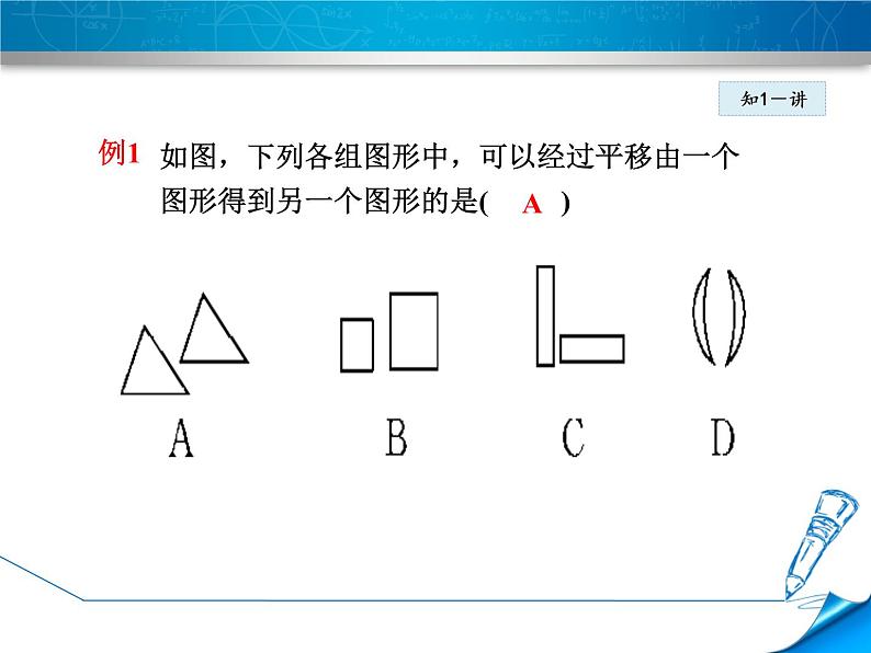 北师大版八年级数学下册 3.1 图形的平移(2)（课件）第8页