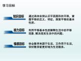 北师大版八年级数学下册 3.1 图形的平移(4)（课件）