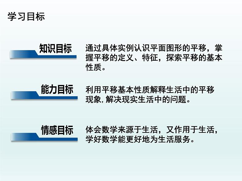 北师大版八年级数学下册 3.1 图形的平移(4)（课件）第3页