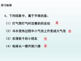 北师大版八年级数学下册 3.1 图形的平移(4)（课件）