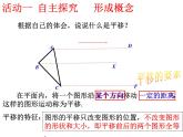 北师大版八年级数学下册 3.1 图形的平移(1)（课件）