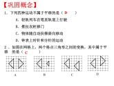 北师大版八年级数学下册 3.1 图形的平移(1)（课件）