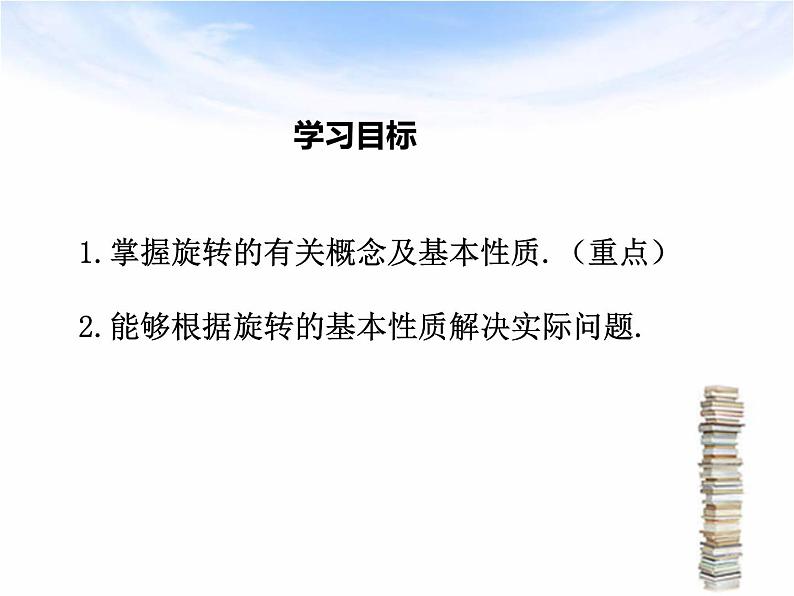 北师大版八年级数学下册 3.2 图形的旋转（课件）第2页