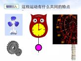 北师大版八年级数学下册 3.2 图形的旋转（课件）