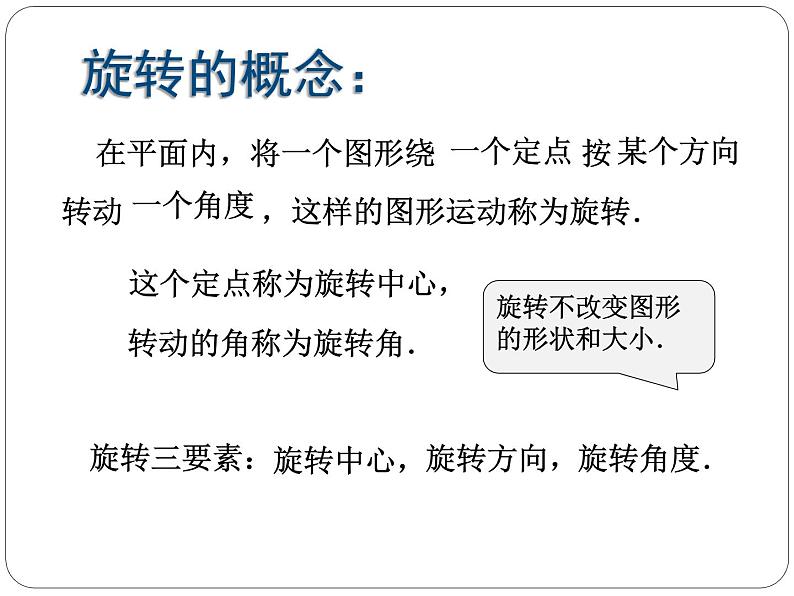 北师大版八年级数学下册 3.2 图形的旋转以及旋转的性质（课件）第4页