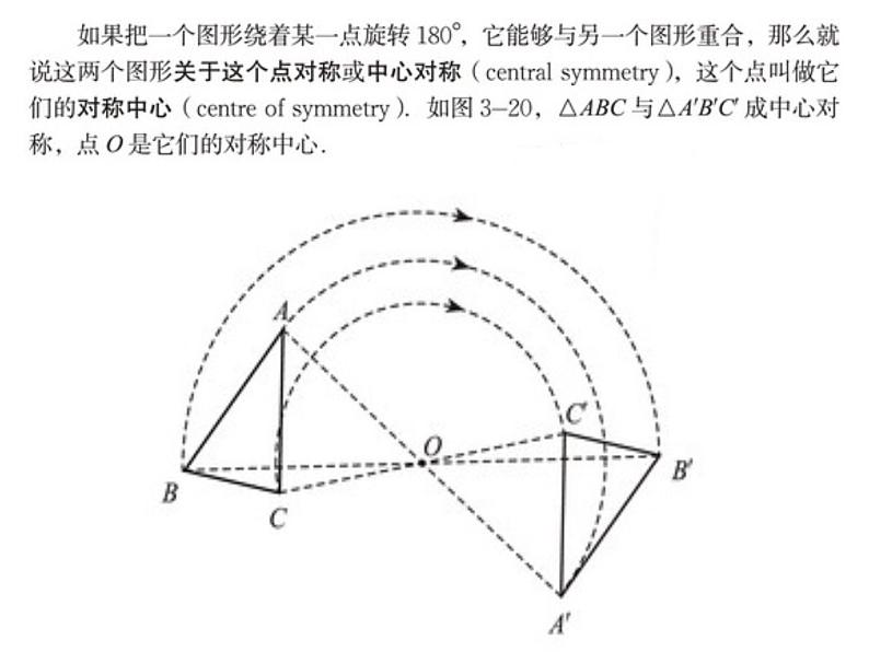 北师大版八年级数学下册 3.3 中心对称（课件）05