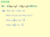 北师大版八年级数学下册 4.2提公因式法_2（课件）
