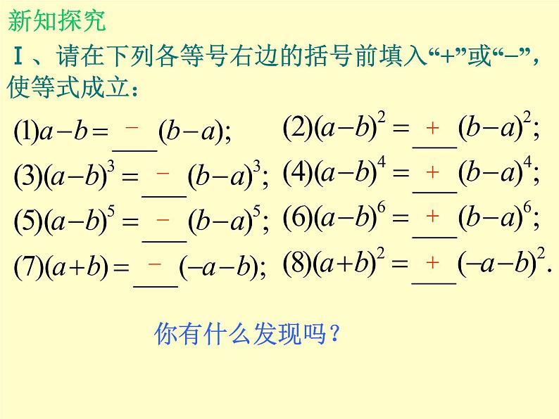 北师大版八年级数学下册 4.2提公因式法_2（课件）第7页