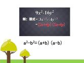 北师大版八年级数学下册 4.3 完全平方公式法因式分解（课件）