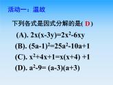 北师大版八年级数学下册 4.2提公因式法（一）（课件）