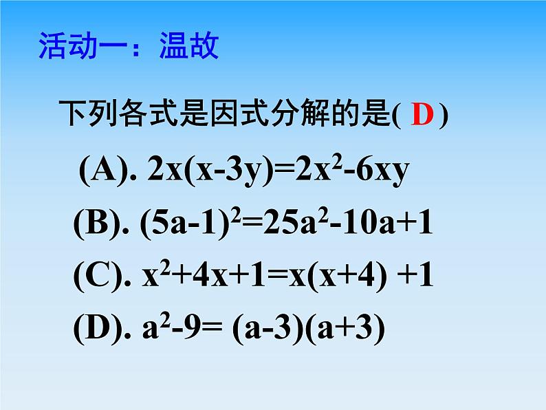 北师大版八年级数学下册 4.2提公因式法（一）（课件）第2页