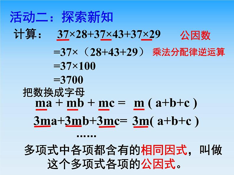 北师大版八年级数学下册 4.2提公因式法（一）（课件）第3页