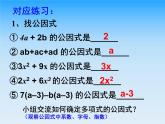 北师大版八年级数学下册 4.2提公因式法（一）（课件）