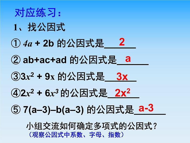 北师大版八年级数学下册 4.2提公因式法（一）（课件）第4页